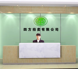 瀘州四方拍賣有限公司位于江陽中路42號樓801號，歡迎咨詢！